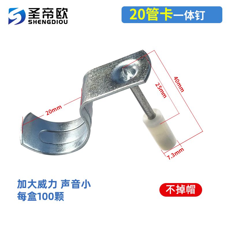 20管卡-一体钉
