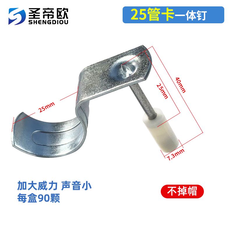 25管卡-一体钉